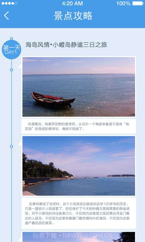 游厦门-攻略截图5
