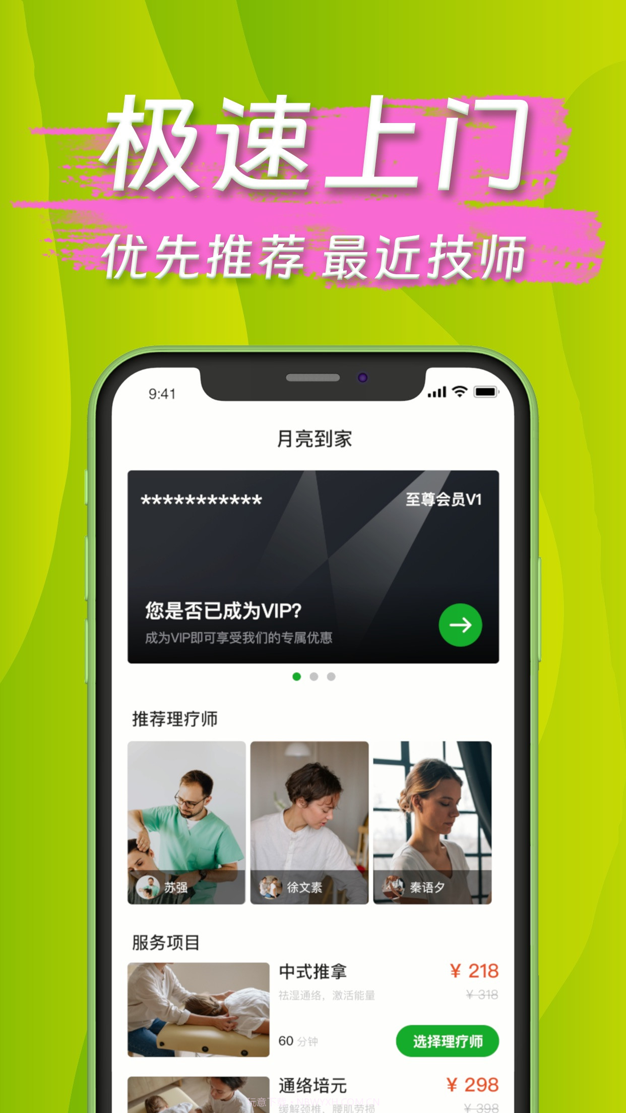 月亮到家截图3 月亮到家截图3