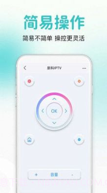 万能通用遥控器截图1