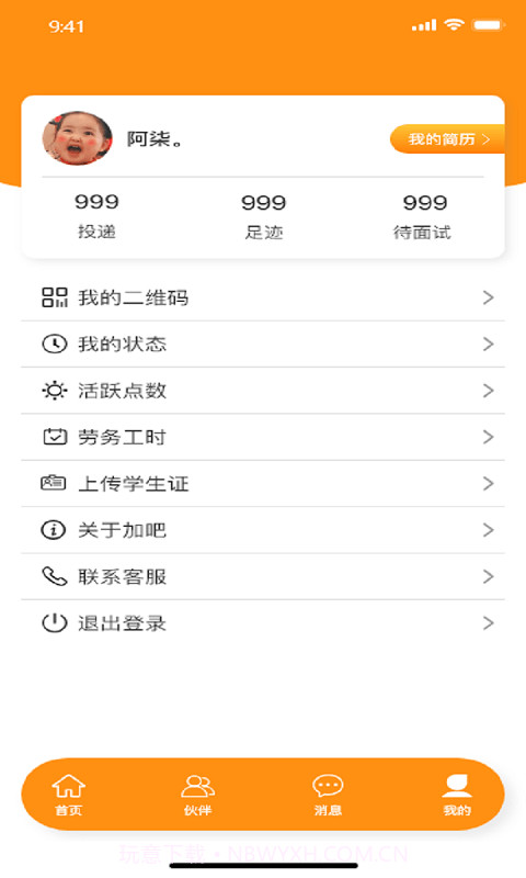 加吧JOB截图3 加吧JOB截图3