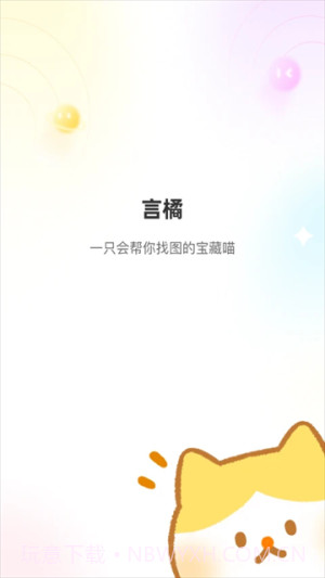 言橘会员免登录截图3