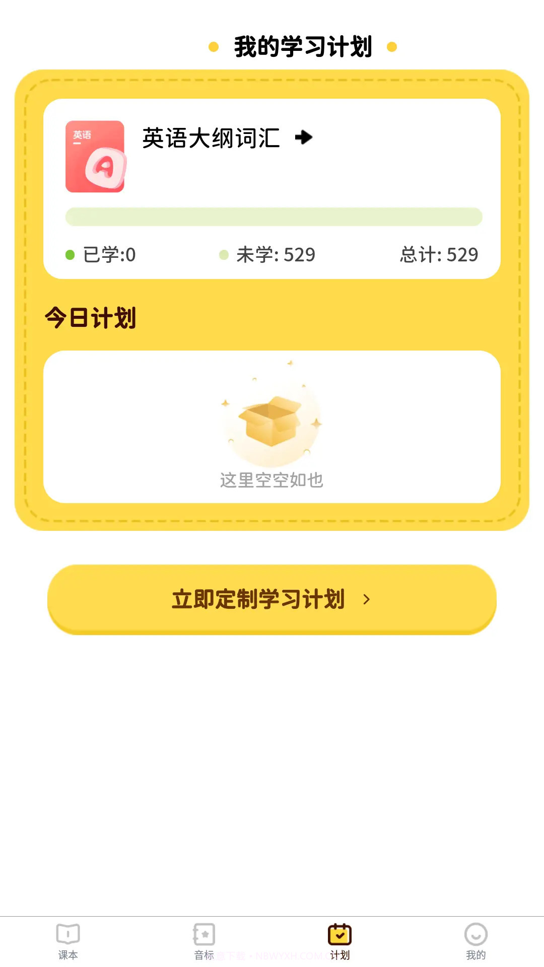 单词拼读王官网版截图1