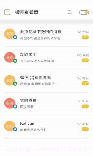 微信强制撤回消息软件安卓截图1