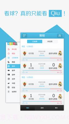 球天下截图1