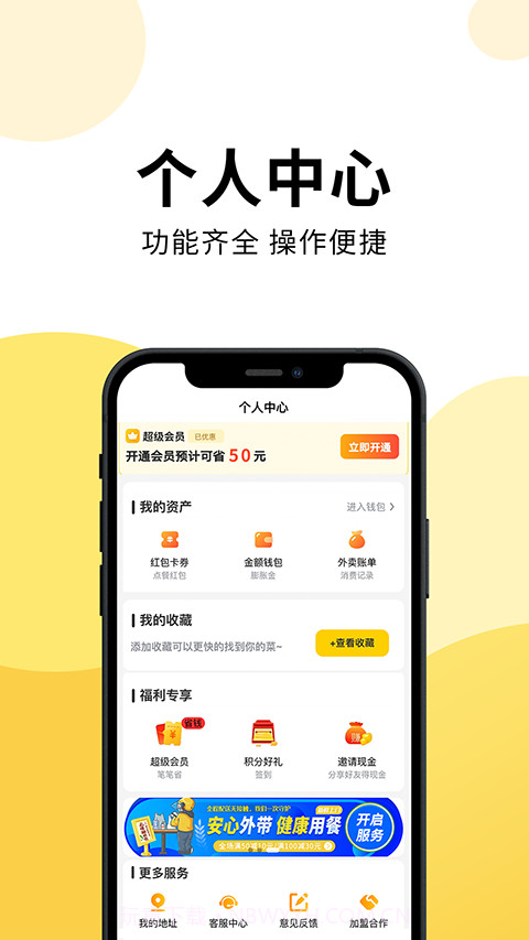 乐送外卖定制版截图4