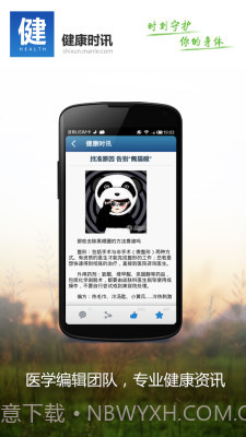 健康时讯截图3