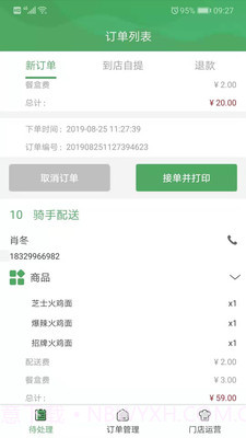 青葱食带店铺版截图3