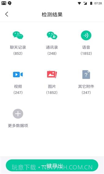 卓师兄微信恢复大师截图2