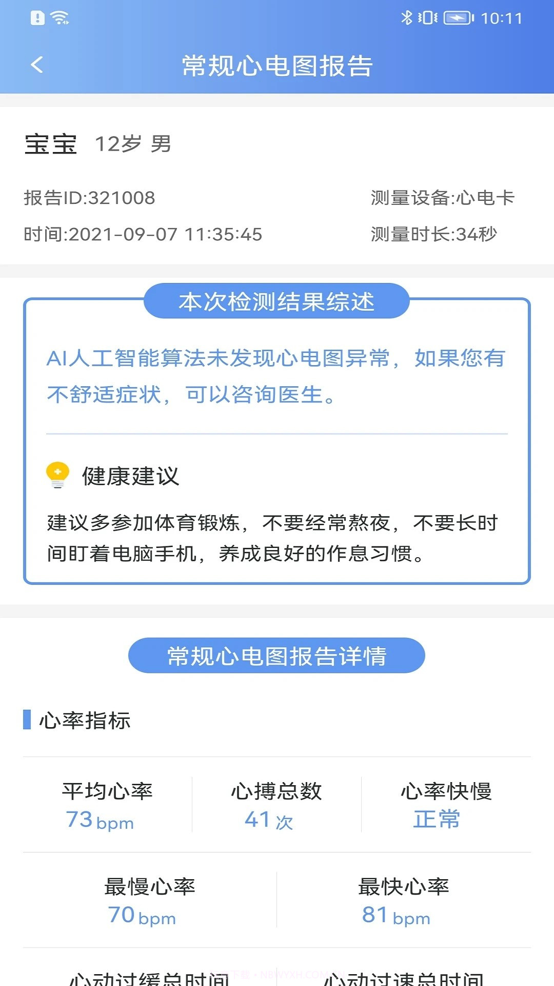 卡帕奇心电免费正版截图1 卡帕奇心电免费正版截图1