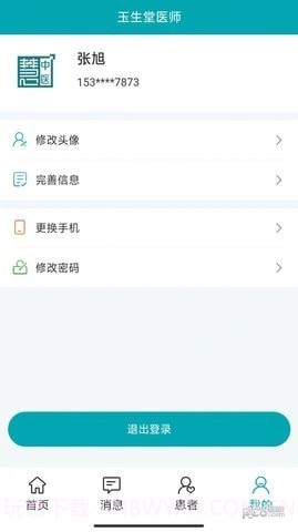 小藤医生医生端截图2