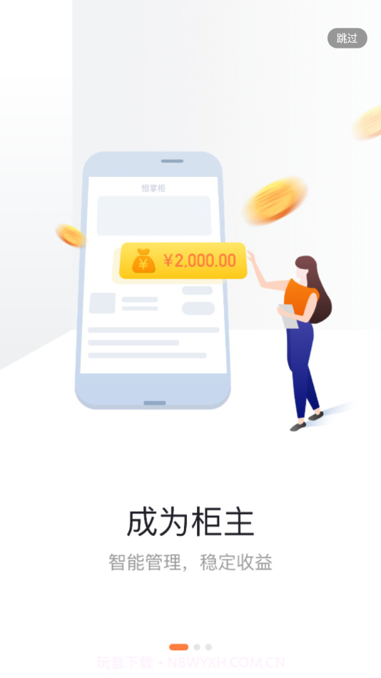 恒掌柜截图1 恒掌柜截图1