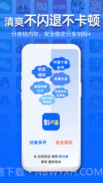 影分身全新版本截图1