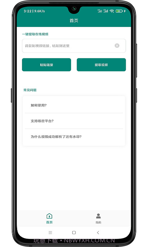 WY短视频去水印截图1