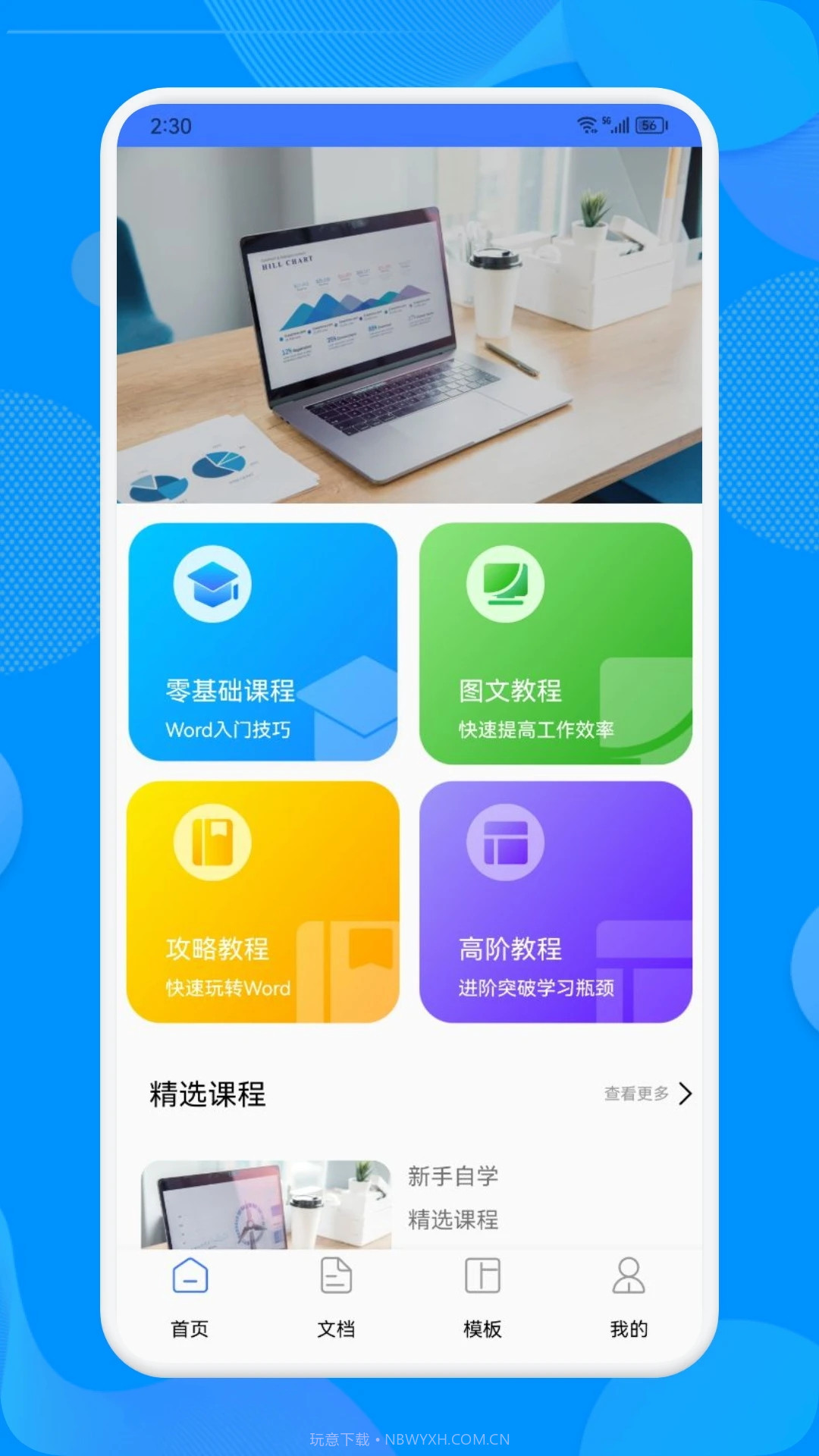 word文档制作截图4