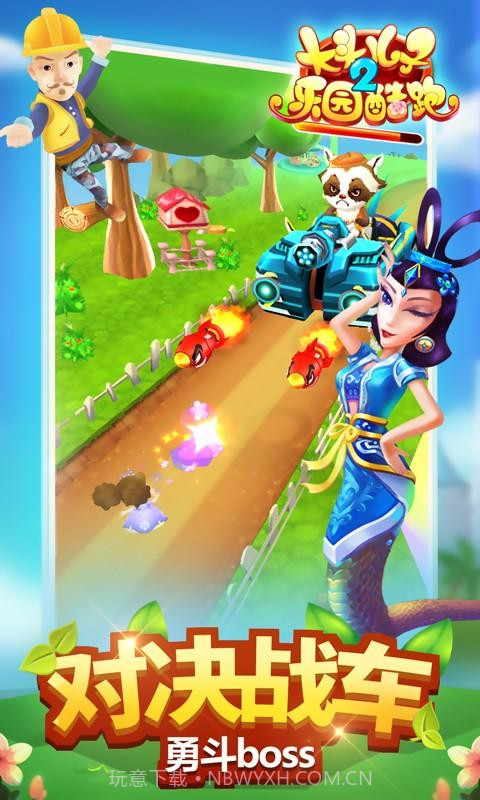 大头儿子2乐园酷跑截图5