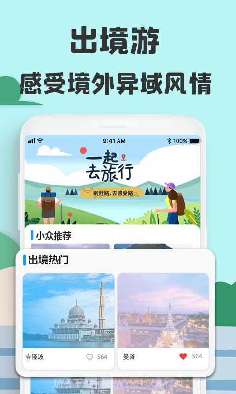 旅游攻略网截图2
