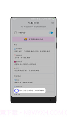 小智同学截图1 小智同学截图1