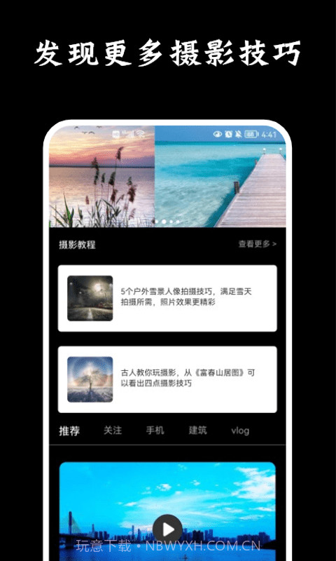 小匠摄影教程宝截图1