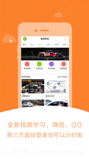 极速驾培自定义版截图1