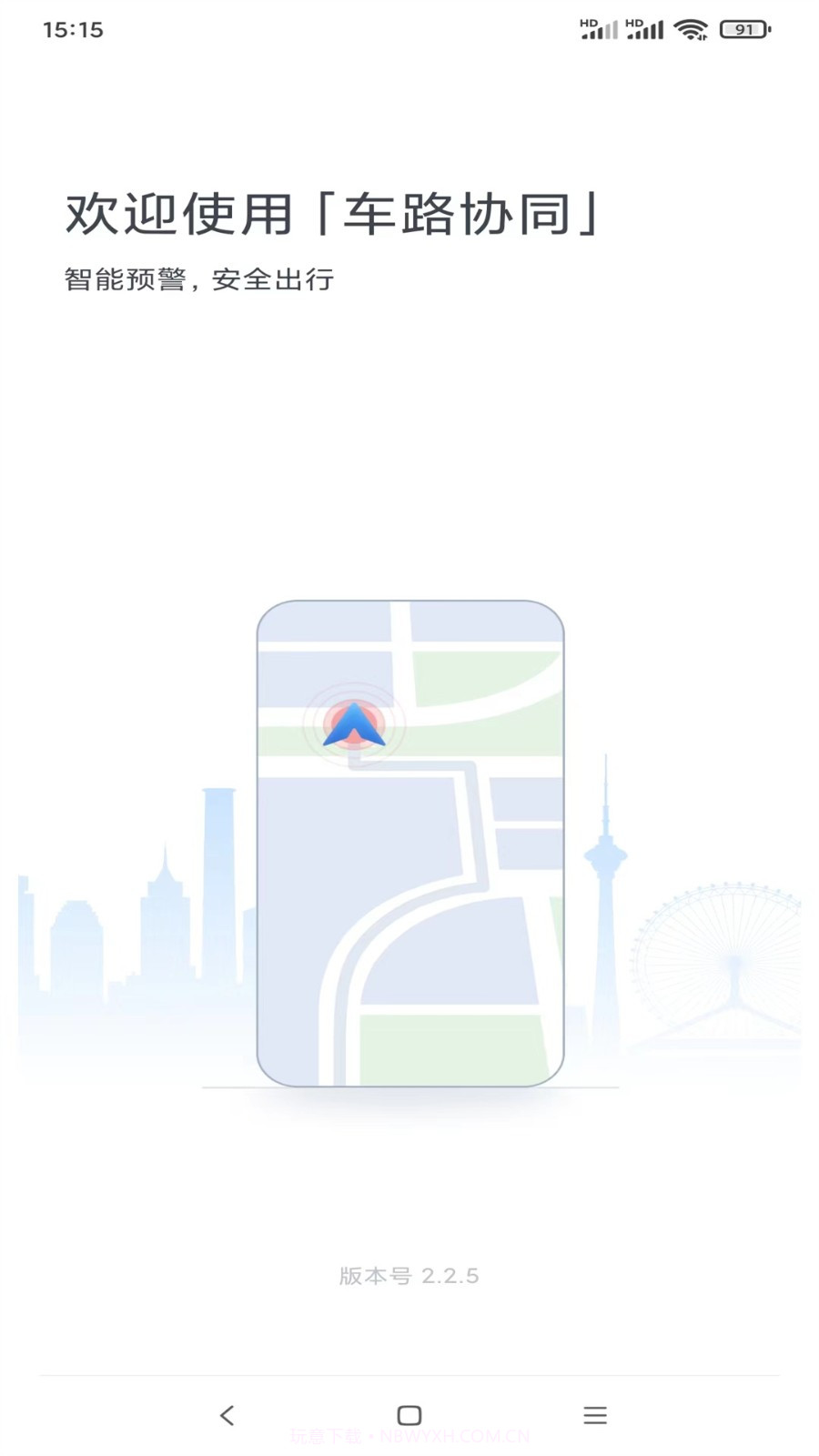 智行车联网截图1 智行车联网截图1