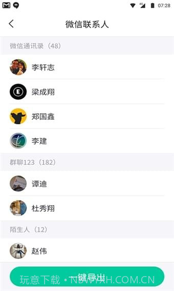 卓师兄微信恢复大师截图1