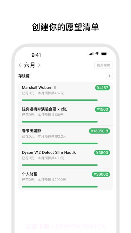 小预算官方最新版截图4