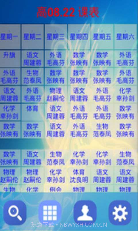 安卓课程表截图3