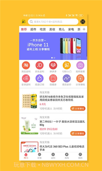 12秒APP截图2