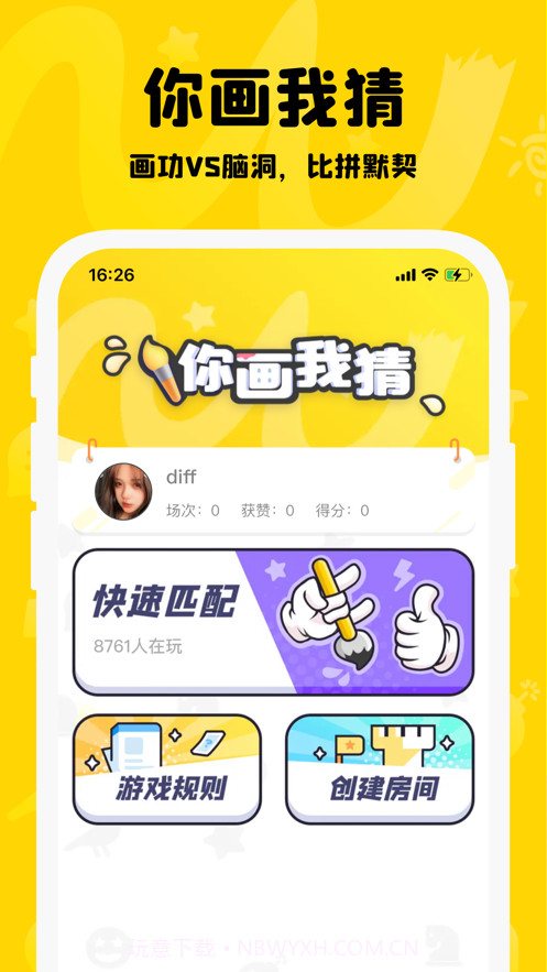 你画我猜手机版截图1