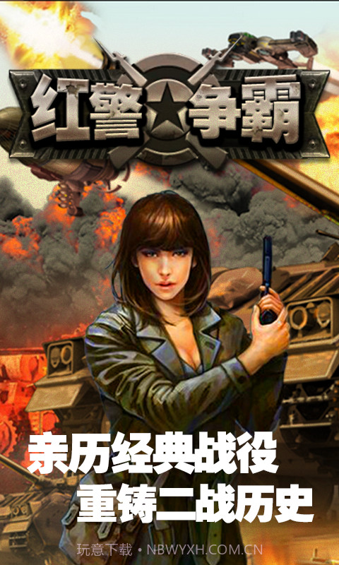 红警争霸截图2 红警争霸截图2