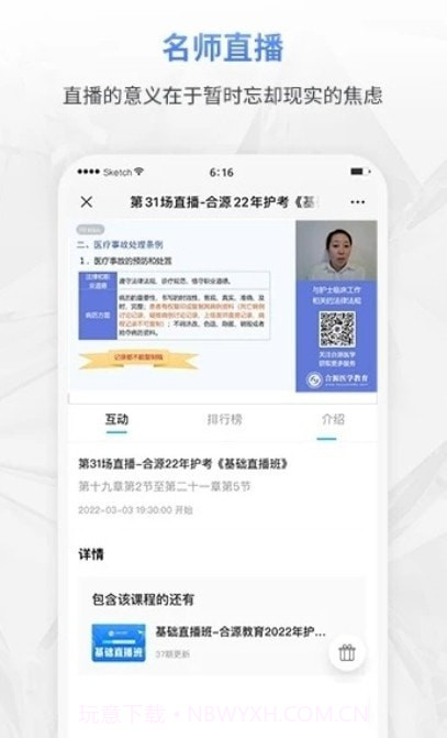 合源医学教育截图1