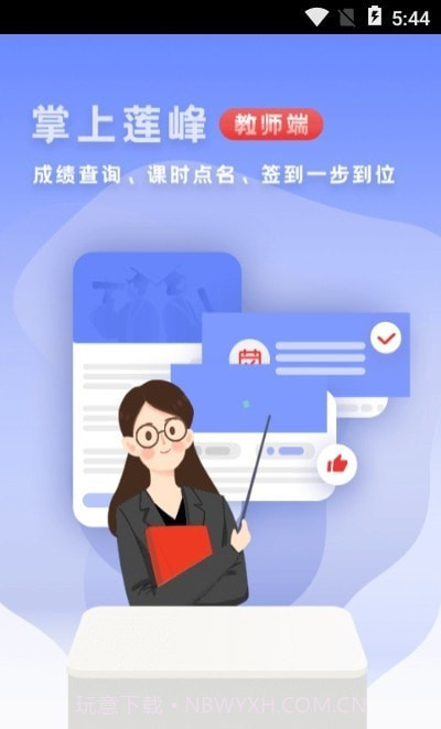 掌上莲峰教师端截图3