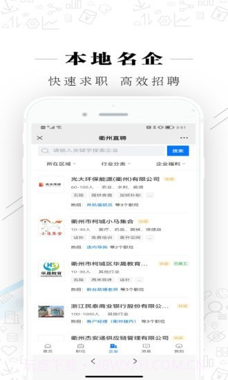 衢州直聘截图1