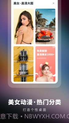 高清壁纸精选截图3