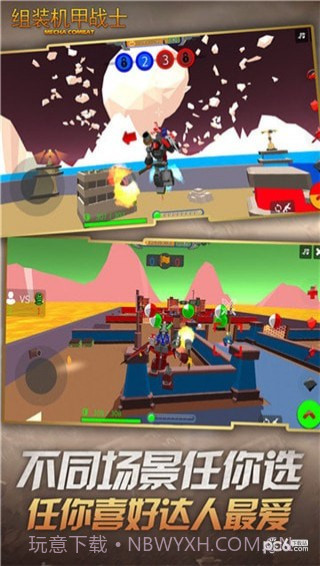 组装机甲战士官网版截图5