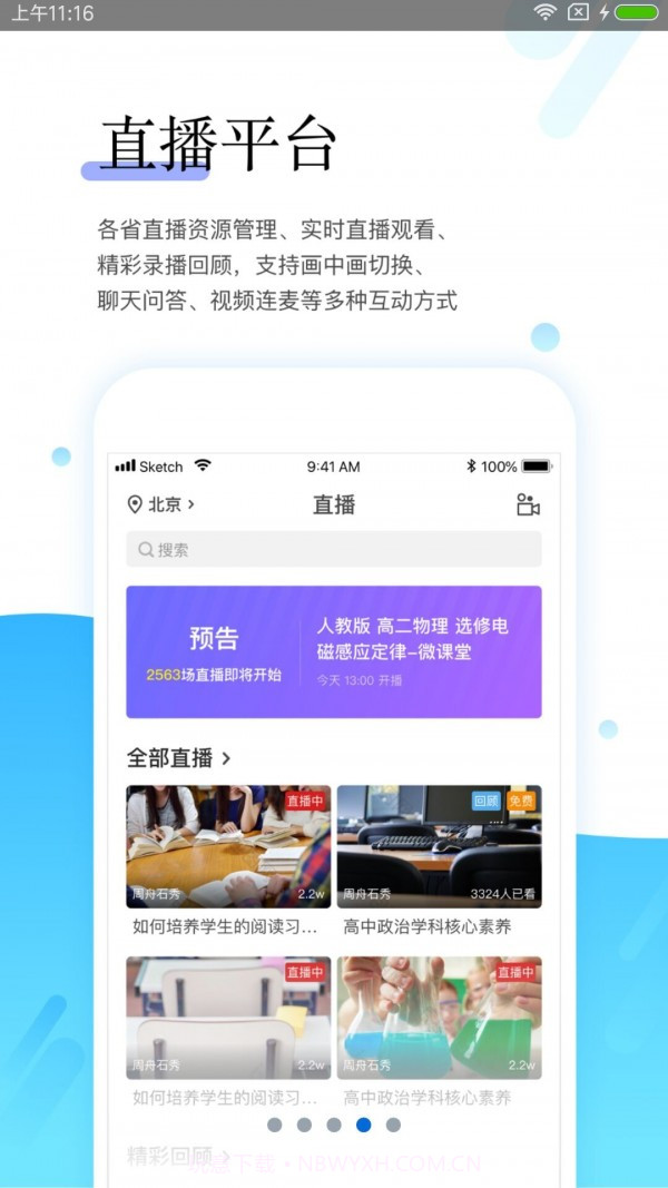 师学宝学员端截图1 师学宝学员端截图1