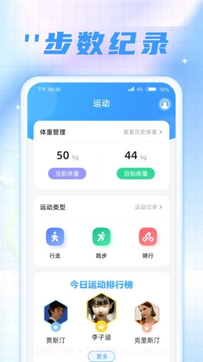 时刻计步宝截图2