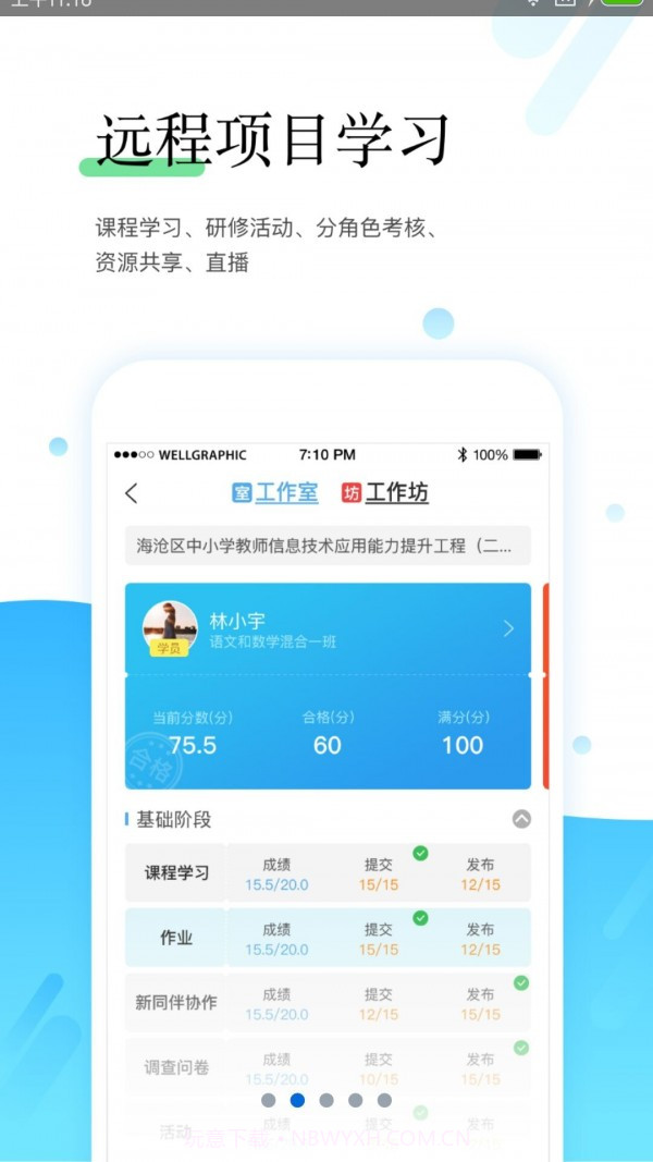 师学宝学员端截图2 师学宝学员端截图2