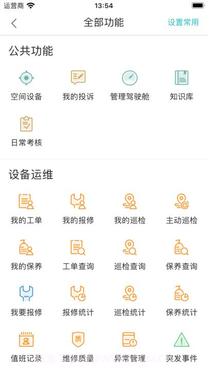 医数通截图4