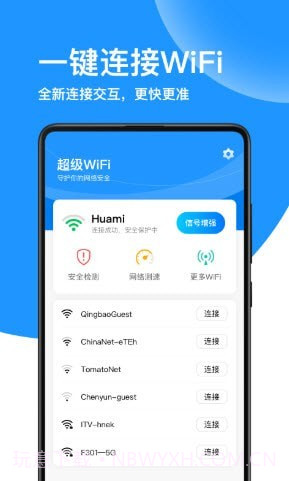 德物超级WiFi截图2