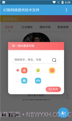 隐易音乐APP截图3 隐易音乐APP截图3
