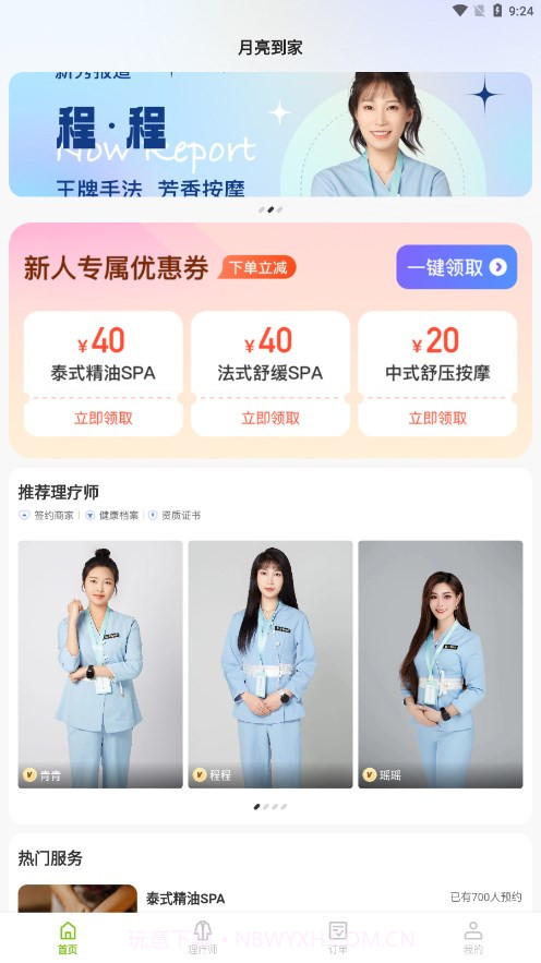 月亮到家截图4 月亮到家截图4