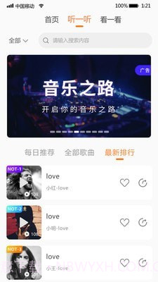 i我的音乐截图2