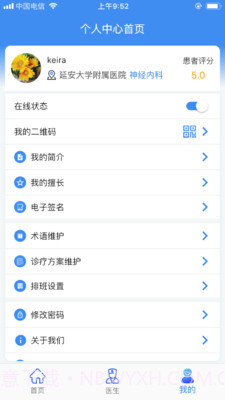 新医通截图2 新医通截图2