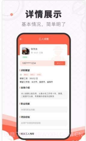 工宝宝截图2 工宝宝截图2