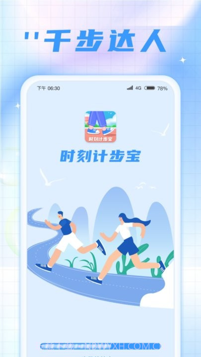 时刻计步宝截图4