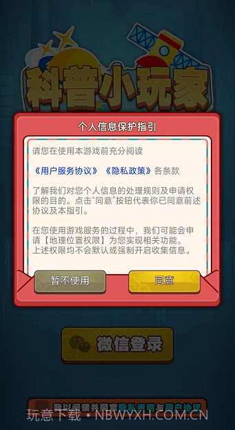 科普小玩家截图2