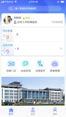 新医通截图1 新医通截图1