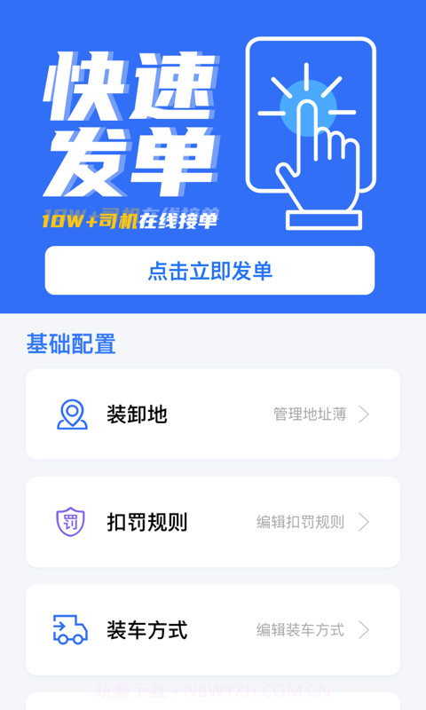 九运联盟企业截图1