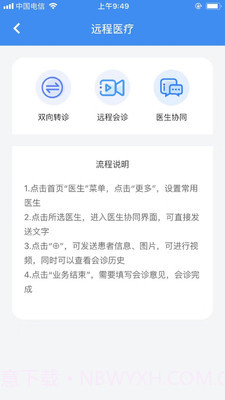 新医通截图4 新医通截图4
